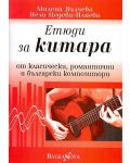 Етюди за китара от класически, романтични и български композитори - 1t