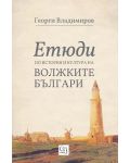 Етюди по история и култура на Волжките българи - 1t