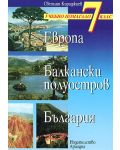 Европа, Балкански полуостров, България: Учебно помагало по география - 7. клас - 1t