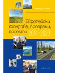 Европейски фондове, програми и проекти 2014 - 2020 - 1t