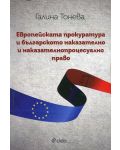 Европейската прокуратура и българското наказателно и наказателнопроцесуално право - 1t