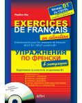 Exercices de francais en situation / Упражнения по френски в ситуации (Подготовка за изпитите за диплома B1) + CD - 1t