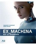 Ex Machina: Бог от машината (Blu-Ray) - 1t