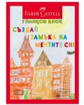 Гланцов блок № 4 Faber-Castell - 1t