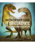 Фантастичната книга на динозаврите - 1t
