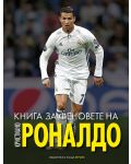 Книга за феновете на Кристиано Роналдо - 1t