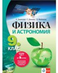 Физика и астрономия за 9. клас: Втора част за 9. клас при обучение с интензивно изучаване на чужд език. Учебна програма 2023 (Анубис) - 1t