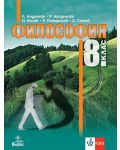 Философия за 8. клас. Учебна програма 2024/2025 - (Анубис) - 1t