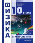 Физика и астрономия за 10. клас. Учебна програма 2023/2024 (Педагог) - 1t