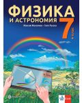 Физика и астрономия за 7. клас. Учебна програма 2024/2025 - Максим Максимов (Булвест) - 1t