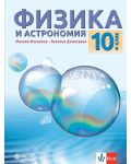 Физика и астрономия за 10. клас. Учебна програма 2024/2025 (Булвест) - 1t