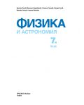 Физика и астрономия за 7. клас. Учебна програма 2018/2019 - Христо Попов (Просвета АзБуки) - 2t