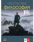 Философия за 10. клас. Учебна програма 2024/2025 (Анубис) - 1t