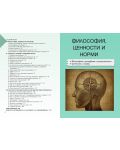 Философия за 9. клас. Учебна програма 2018/2019 - Евелина Иванова-Варджийска (Просвета) - 4t