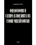 Философия и сатира в поезията на Стоян Михайловски - 1t