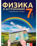 Физика и астрономия за 7. клас. Учебна програма 2023/2024 - Максим Максимов (Булвест) - 1t
