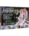 Фото пътеводител на крепости и антични градове в България (Ново издание) - 1t