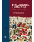 Фолклористика и етнология в Средна и Югоизточна Европа - 1t