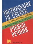 Френско-български речник - 1t