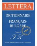 Френско-български речник / Dictionnaire Francais-Bulgare: volume 2: I - Z - 1t