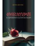 Фразеологизмите в съвременната българска поезия - 1t