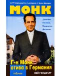 Г-н Монк отива в Германия - 1t