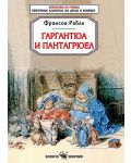 Библиотека на ученика: Гаргантюа и Пантагрюел (Скорпио) - 1t