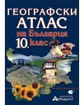 Географски атлас на България - 10. клас + карта на България - 1t