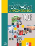 География и икономика за 10. клас. Учебна програма 2024/2025 (Анубис) - 1t