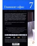 Главният офис (DVD) - 2t