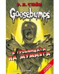 Goosebumps 6: В гробницата на мумията - 1t