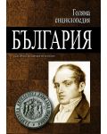Голяма енциклопедия „България“ - том 1 - 1t