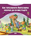 Горската детска градина: Как таралежчето Вироглавчо започна да си мие ръцете - 1t
