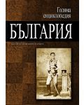 Голяма енциклопедия „България“ - том 7 - 1t
