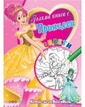 Голяма книга с принцеси № 1 (Книга за оцветяване) - 1t
