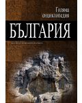 Голяма енциклопедия „България“ - том 12 - 1t