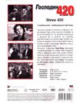Господин 420 (DVD) - 2t