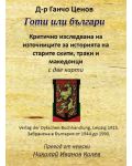 Готи или Българи. Критично изследване на източниците за историята на старите скити, траки и македонци - 1t