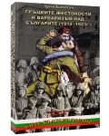 Гръцките жестокости и варваризъм над българите (1912-1923) - 1t