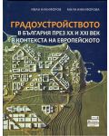Градоустройството в България през XX и XXI век в контекста на европейското - 1t