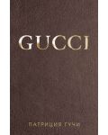 Gucci (твърди корици) - 1t