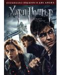 Хари Потър и Даровете на смъртта: Част 1 (2 диска) (DVD) - 1t