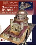 Хартиен модел: Златната църква във Велики Преслав - 1t