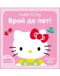 Hello Kitty: Брой до пет (с релефни елементи) - 1t