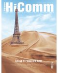 HiComm Юли 2018: Списание за нови технологии и комуникации – брой 205 - 1t