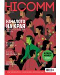 HiComm Пролет 2021: Списание за нови технологии и комуникации - брой 219 - 1t