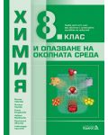 Химия и опазване на околната среда за 8. клас. Учебна програма 2018/2019 - Митка Павлова (Педагог 6) - 1t