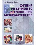 Хигиена на храненето и хранително законодателство (Димитър Боцов) - 1t