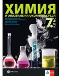 Химия и опазване на околната среда за 7. клас. Учебна програма 2024/2025 - Марко Костадинов (Булвест) - 1t