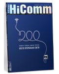 HiComm Февруари 2018: Списание за нови технологии и комуникации – брой 200 - 2t